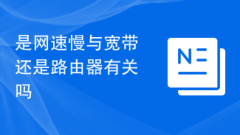 Is the slow internet speed related to the broadband or the router?