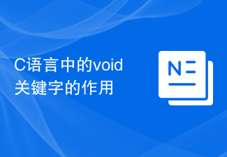 The function of void keyword in C language