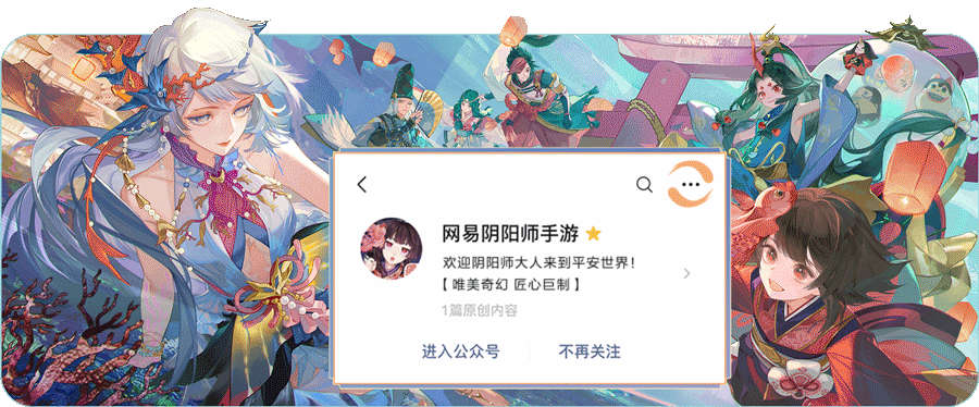 《阴阳师》鲸汐永歌版本活动动态剧情片现正放送~