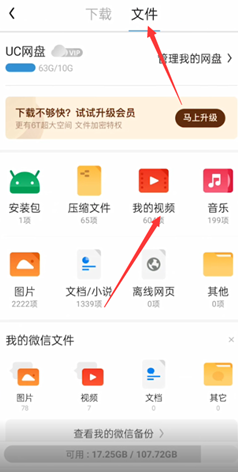 UC浏览器下载的视频在哪个文件夹