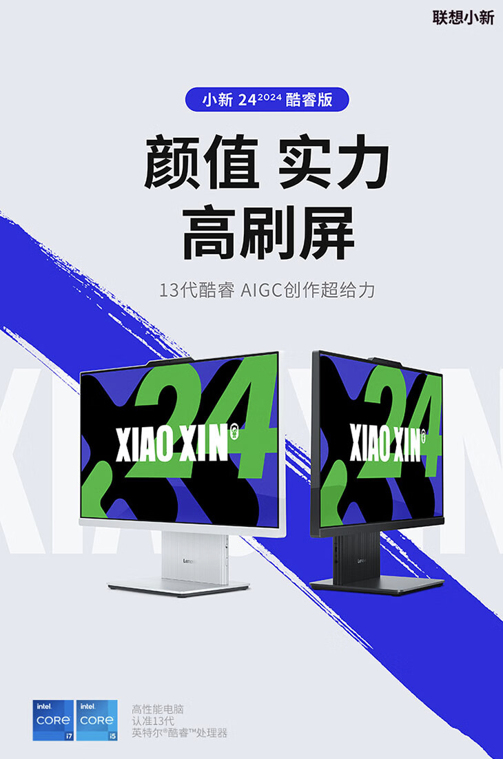 联想小新 23.8 英寸一体机 2024 款上架，i5-13420H + 16GB + 512GB，4499 元