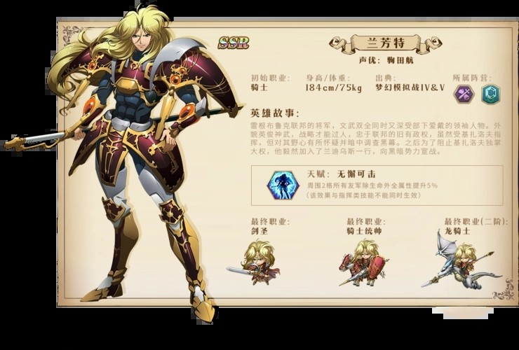 《梦幻模拟战》 sp兰芳特上线时间一览