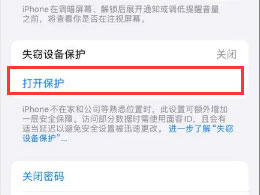 iOS17.3失窃保护需要开启吗？iOS17.3失窃保护开启方法