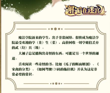 邂逅在迷宫英雄档案：「怪物辞典」夏洛蒂