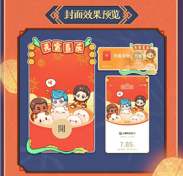 麦吉大改造新春红包第二弹：元宵节主题红包封面限量开抢