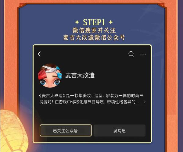 麦吉大改造新春红包第二弹：元宵节主题红包封面限量开抢