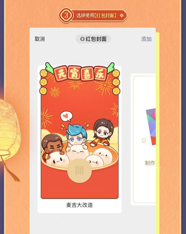 麦吉大改造新春红包第二弹：元宵节主题红包封面限量开抢