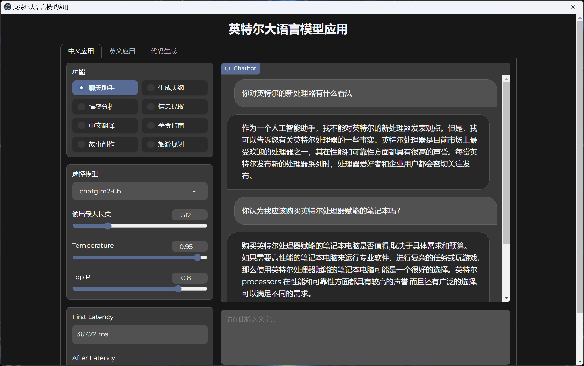 机械师曙光16 Air评测:酷睿Ultra加持,有AI PC那味儿了