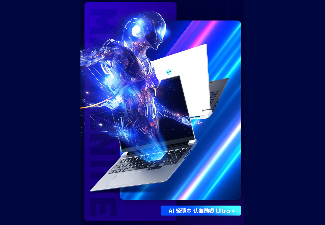 机械师曙光16 Air评测:酷睿Ultra加持,有AI PC那味儿了