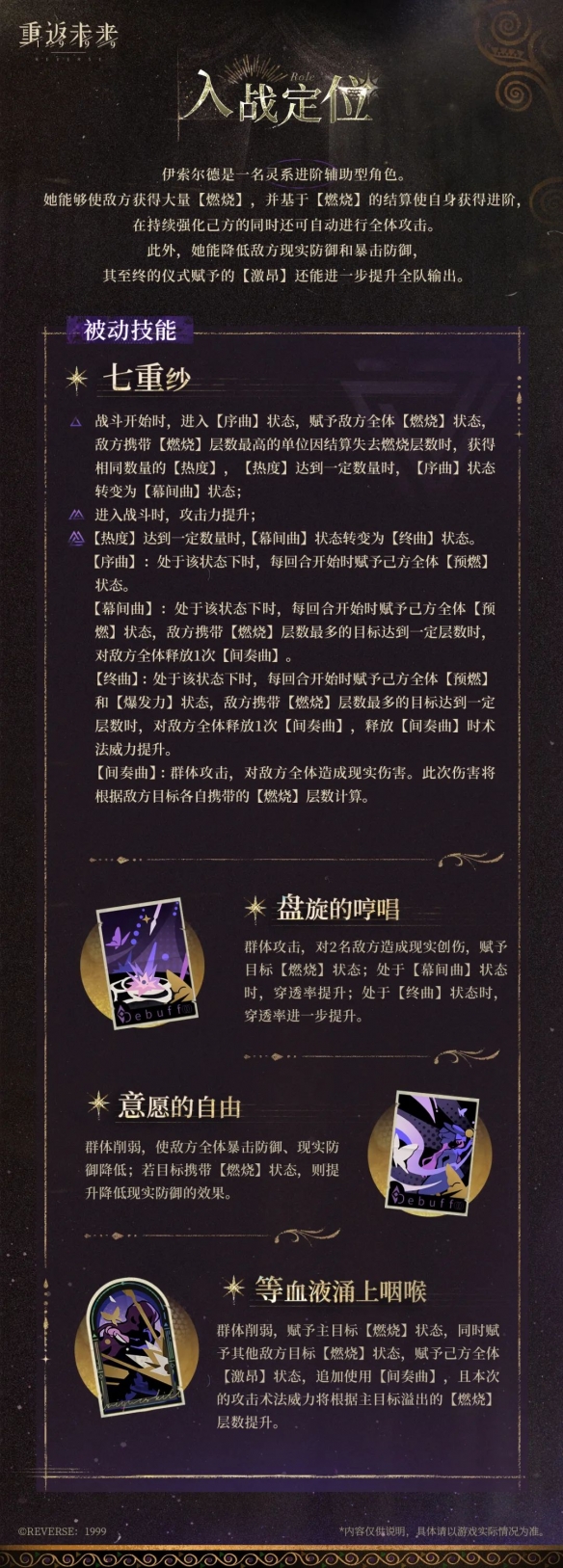 《重返未来:1999》伊索尔德技能效果一览