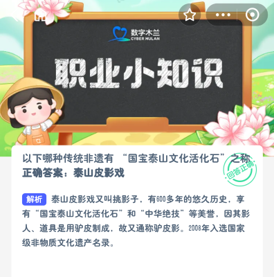 蚂蚁新村今日答案2.21