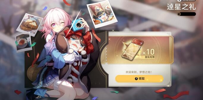 《崩坏：星穹铁道》2.0逴星之礼攻略