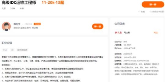 网易打出明牌，首次公开招聘暴雪游戏国服运营，又是为了蹭热度？