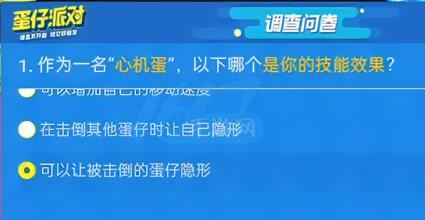 蛋仔派对揪出捣蛋鬼答题答案