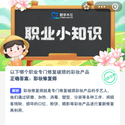 蚂蚁新村今日答案2.22