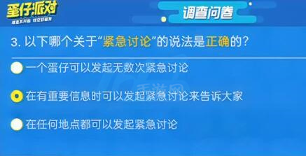 蛋仔派对揪出捣蛋鬼答题答案