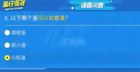 蛋仔派对揪出捣蛋鬼答题答案