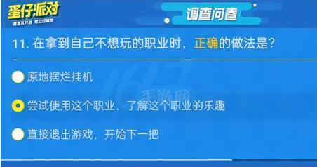 蛋仔派对揪出捣蛋鬼答题答案