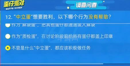 蛋仔派对揪出捣蛋鬼答题答案