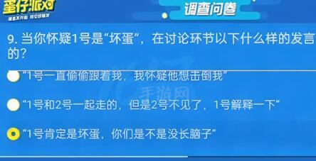蛋仔派对揪出捣蛋鬼答题答案