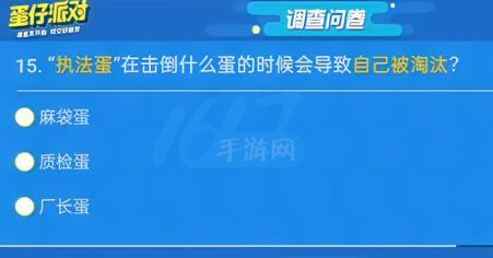 蛋仔派对揪出捣蛋鬼答题答案