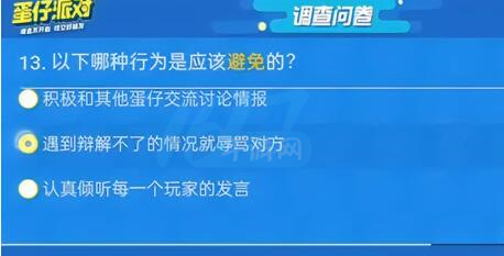 蛋仔派对揪出捣蛋鬼答题答案
