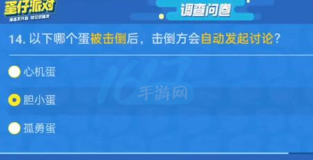 蛋仔派对揪出捣蛋鬼答题答案