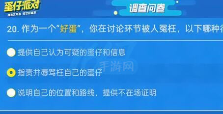 蛋仔派对揪出捣蛋鬼答题答案