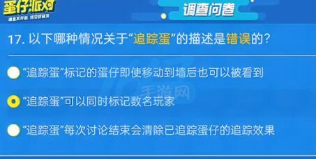 蛋仔派对揪出捣蛋鬼答题答案