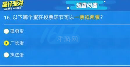 蛋仔派对揪出捣蛋鬼答题答案
