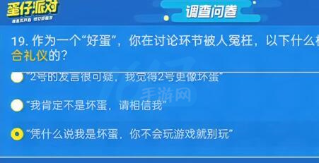 蛋仔派对揪出捣蛋鬼答题答案