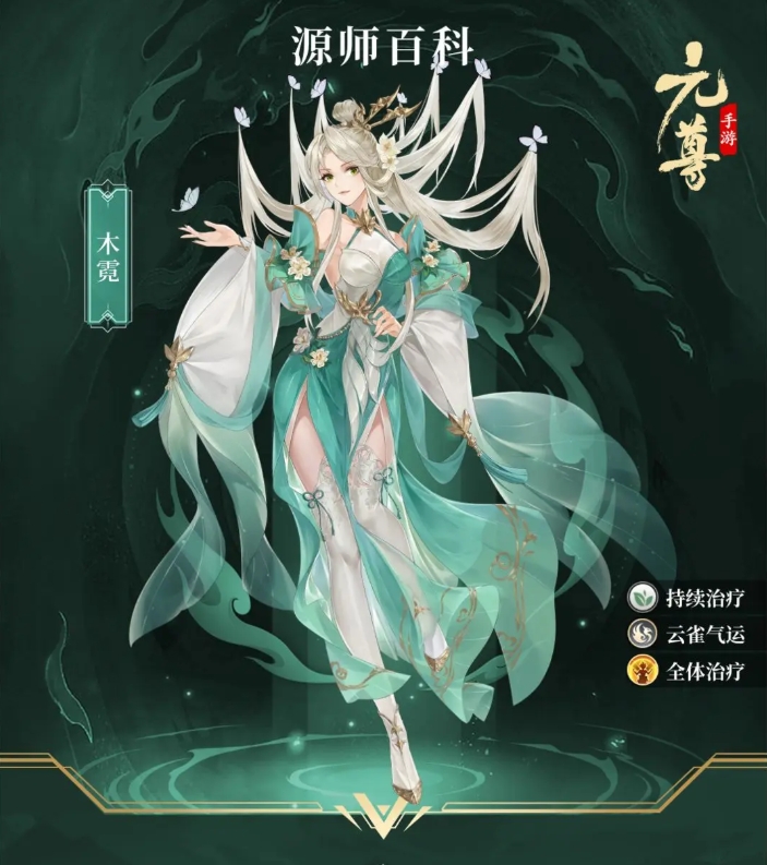 《元尊》木霓技能介绍一览