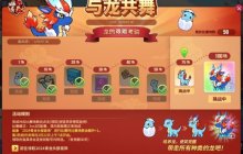 新年新气象 《街头篮球》与龙共舞第2阶段开启