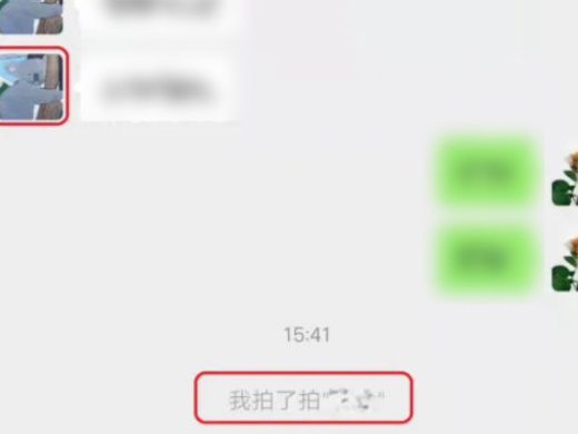 微信怎么拍一拍对方 微信拍一拍怎么用