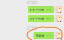 微信对方忙线中什么意思 微信对方忙线中是什么原因