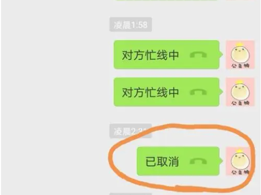 微信对方忙线中什么意思 微信对方忙线中是什么原因