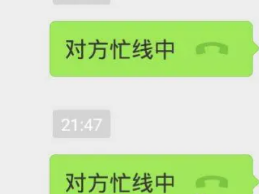 微信对方忙线中什么意思 微信对方忙线中是什么原因