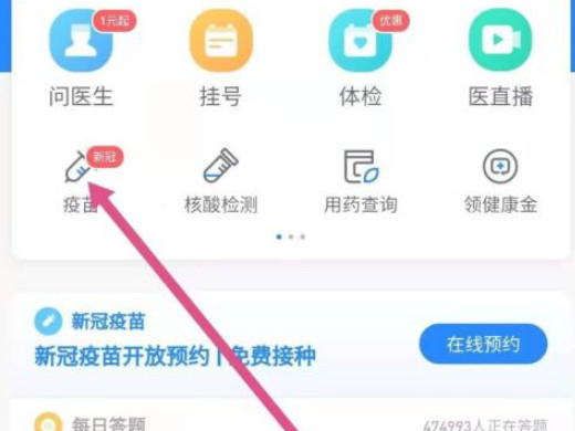 疫苗预约怎么网上预约 微信怎么预约疫苗