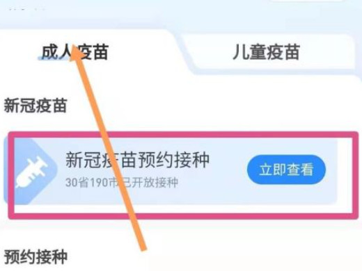 疫苗预约怎么网上预约 微信怎么预约疫苗
