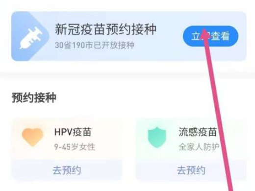 疫苗预约怎么网上预约 微信怎么预约疫苗