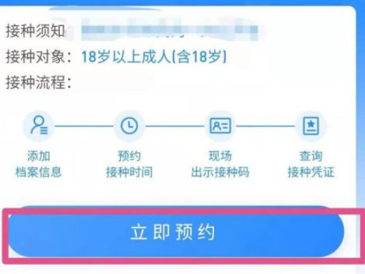 疫苗预约怎么网上预约 微信怎么预约疫苗