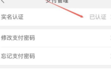 微信实名认证怎么更改 微信实名认证在哪里改