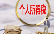 怎么退个人所得税 个人所得税退税怎么操作