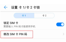 pin码是什么 pin码怎么解锁