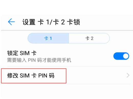pin码是什么 pin码怎么解锁