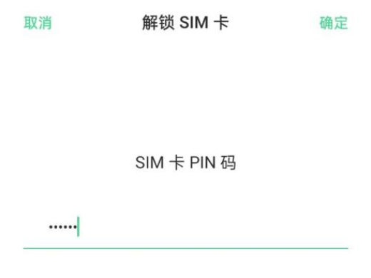 pin码是什么 pin码怎么解锁