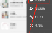 微信如何建群 微信怎么新建群聊