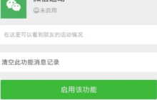 微信步数怎么开 微信运动怎么启用