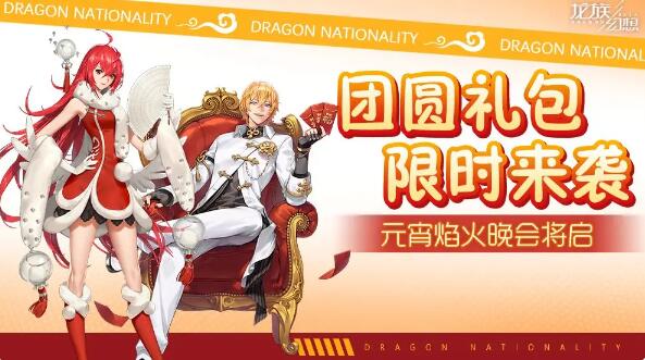 龙族幻想元宵焰火晚会来袭：猎龙令牌全新升级
