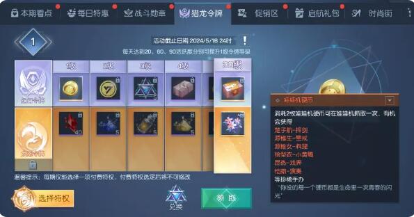龙族幻想元宵焰火晚会来袭：猎龙令牌全新升级